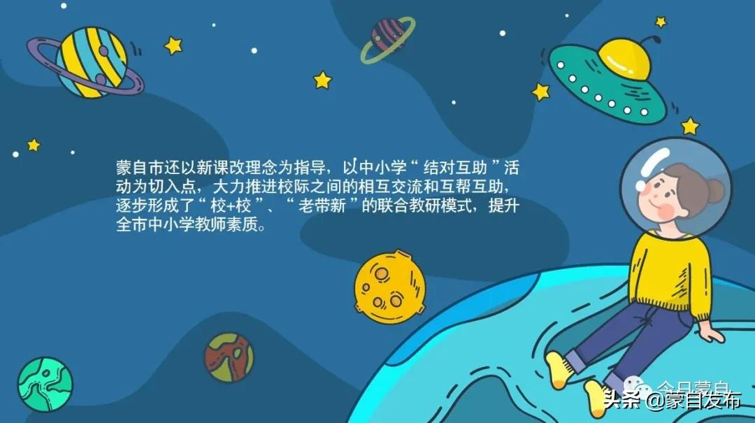 图说，教育一直都是重要问题