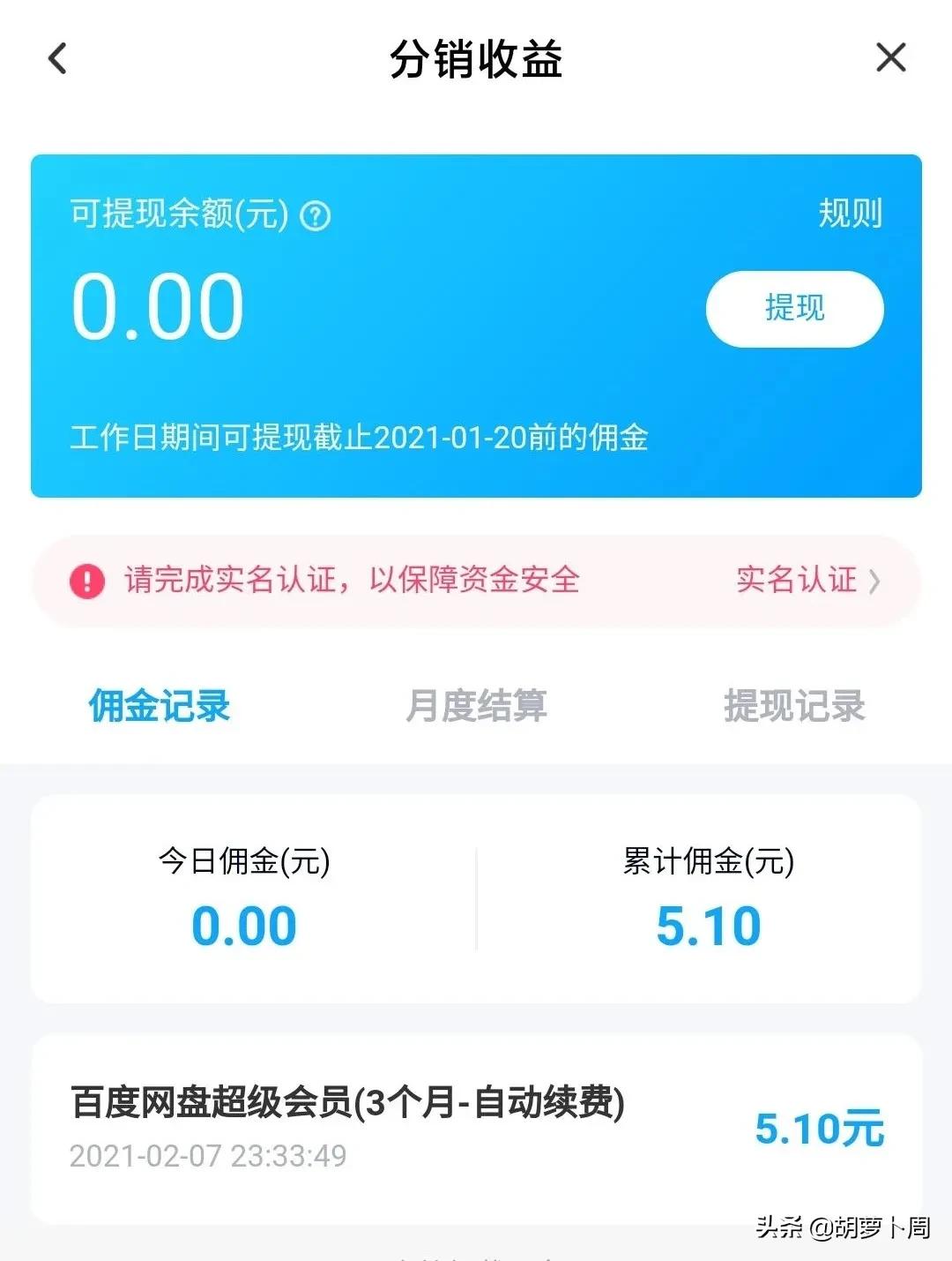 百度网盘新骚操作，用户也可以拿到分成了？