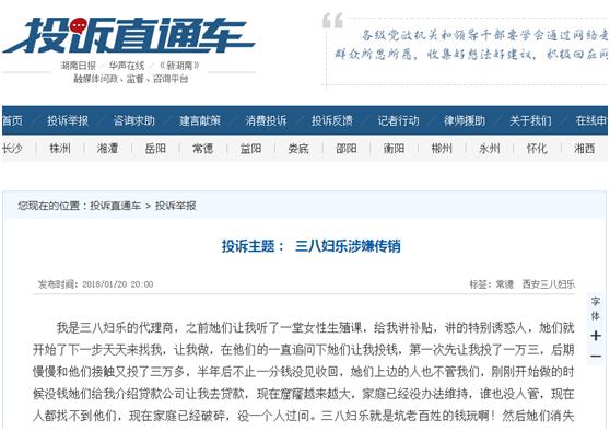 三八妇乐上市公司,三八妇乐上市最新情况