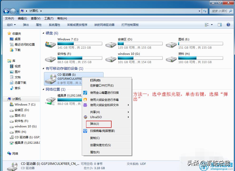 怎么用虚拟光驱装windows7,win7虚拟光驱软件哪个好用