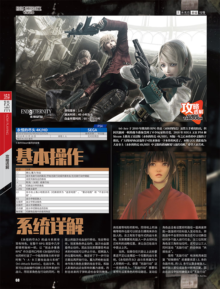 樱花烂漫：《游戏机实用技术》480期发售