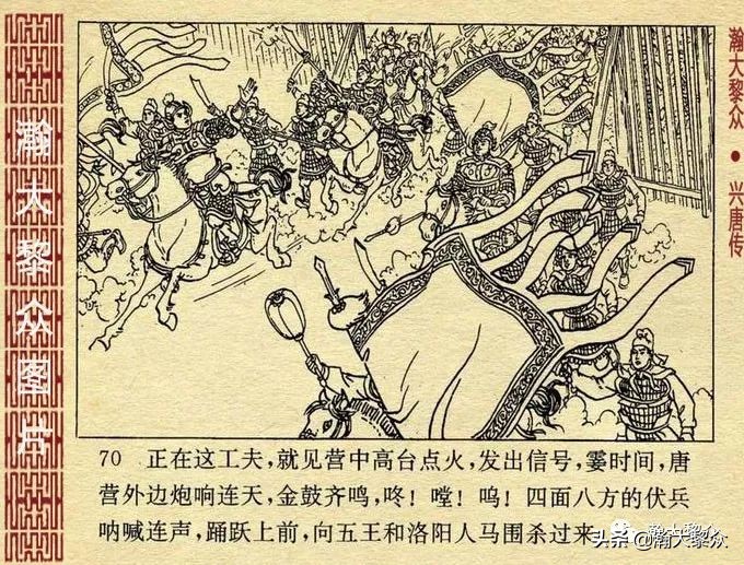 连环画兴唐传之二十七,老版连环画兴唐传34