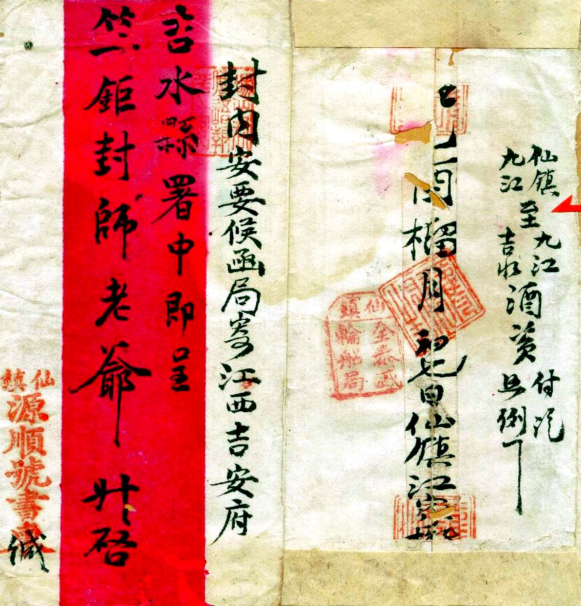 从实寄封看仙女庙镇民信局（扬州江都）