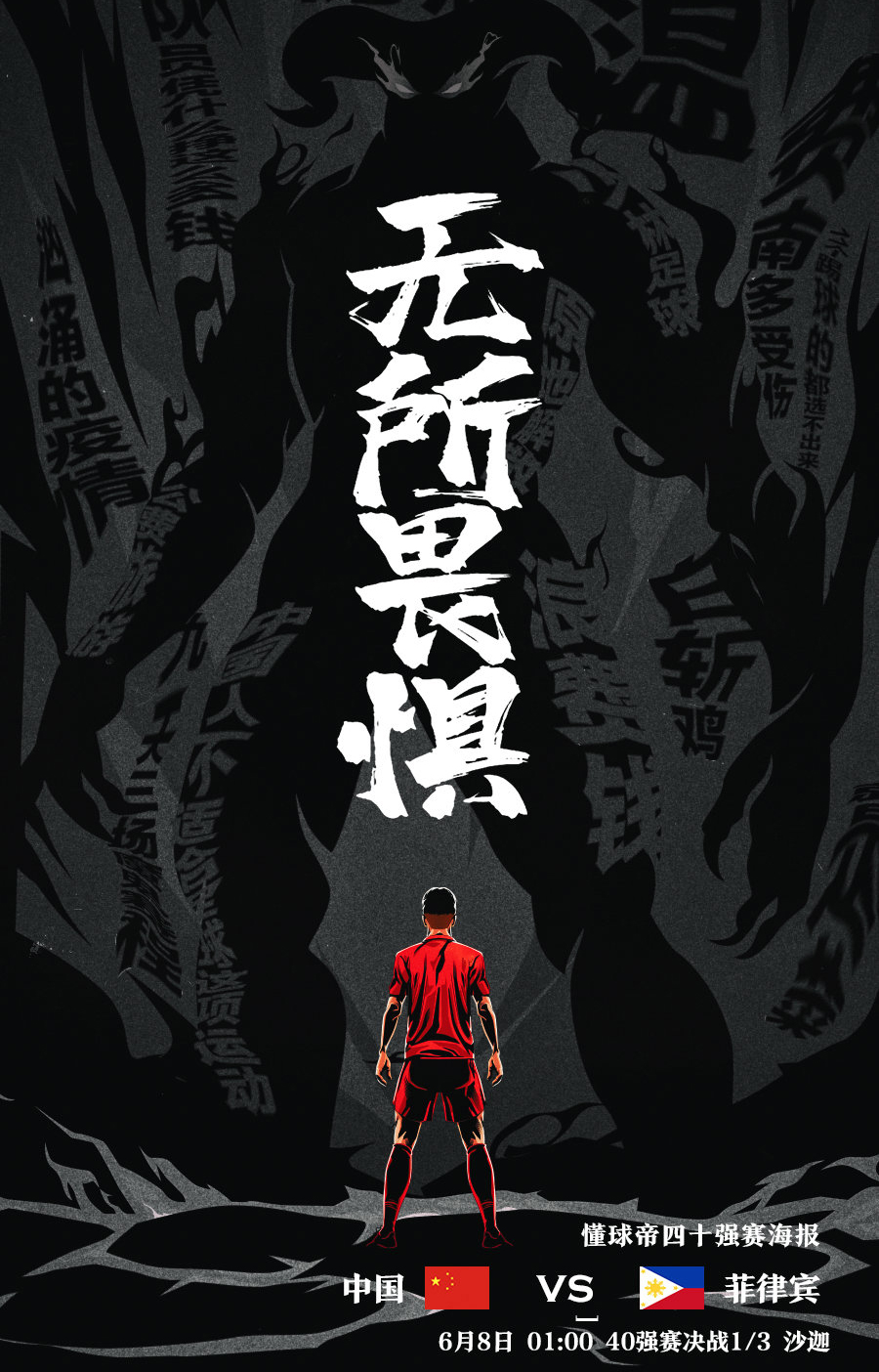 2021国足vs菲律宾全场回放,国足对战菲律宾队首发