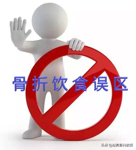 骨科专家提醒骨折后吃什么恢复快,骨科医生给骨折的病人该怎么治疗