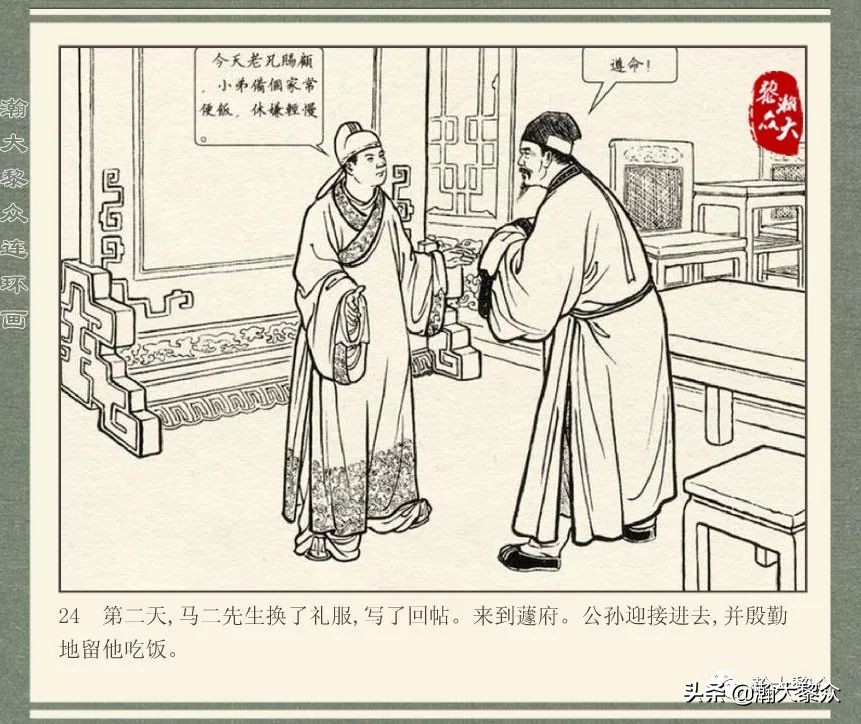 中国连环画经典故事系列儒林外史,儒林外史枕箱案概括