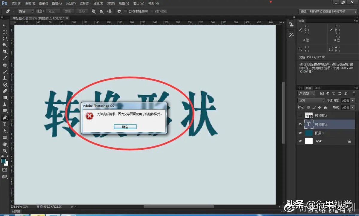 ps怎么修改字体形状,ps字体转换成形状后怎么变形