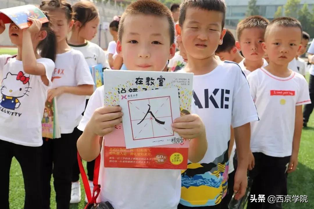 长安区西京小学教学质量怎么样,西京小学办学特色