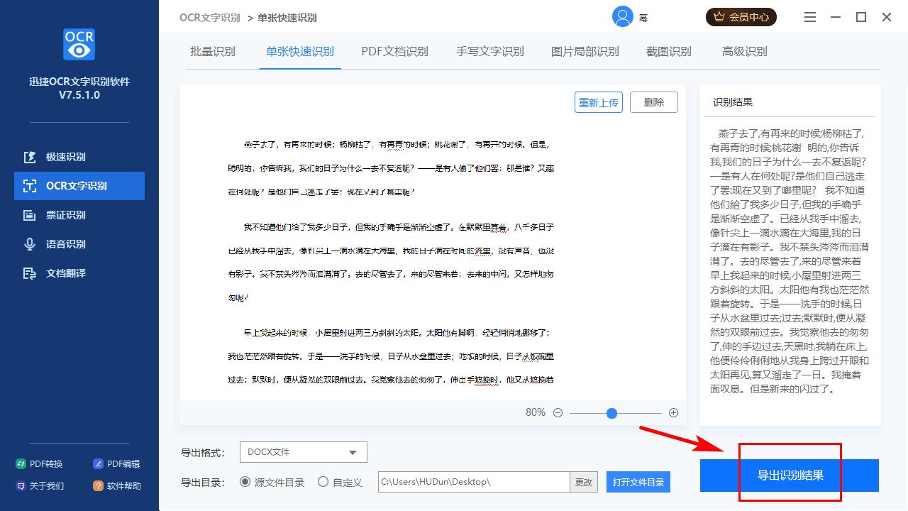 不用扫描仪就能提取图片,快速提取图片文字的工具