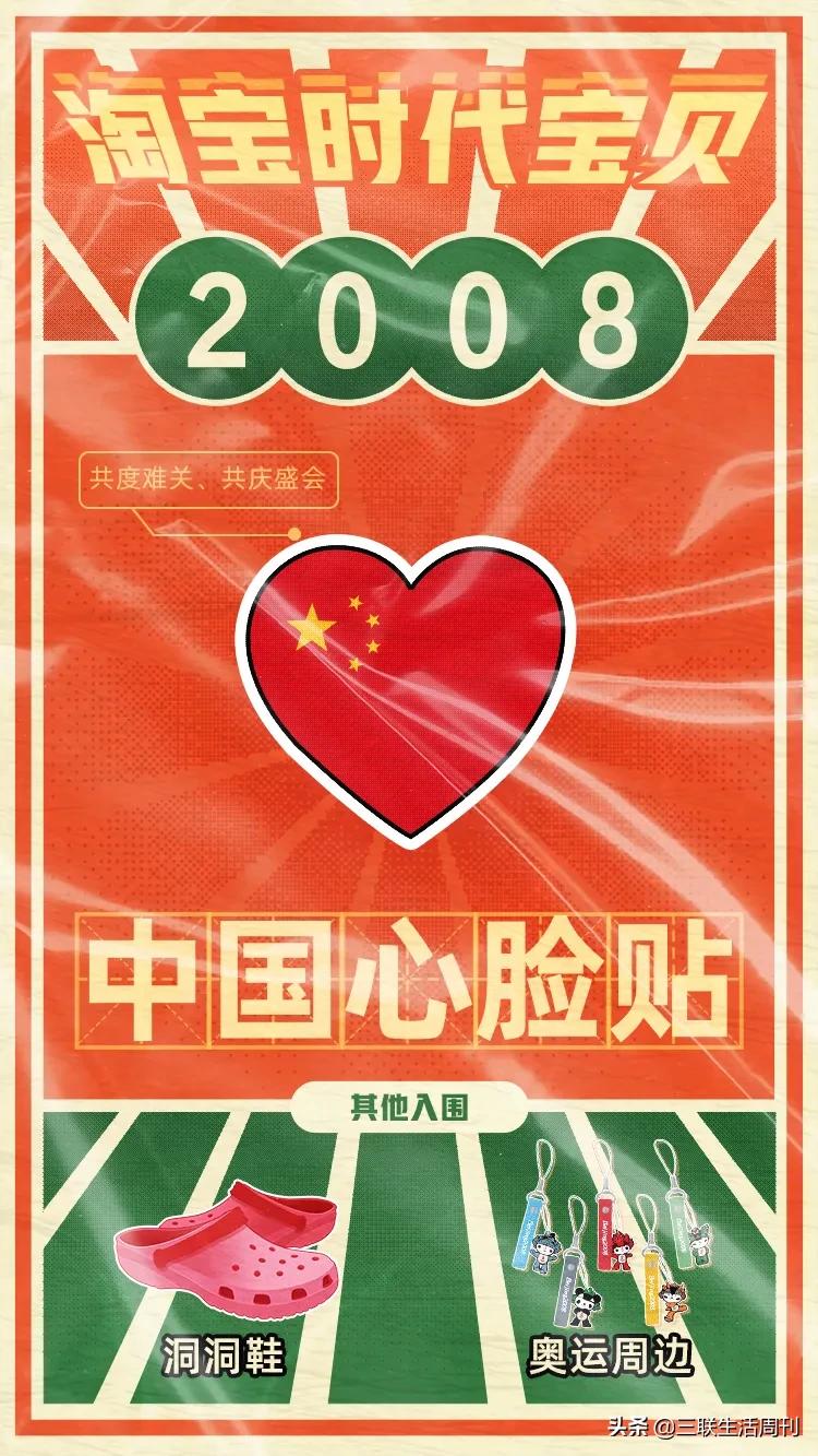 十八年，你淘了啥宝？