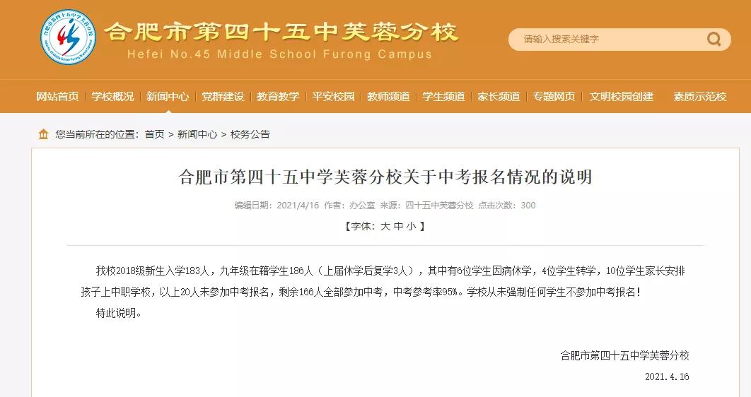 周末呱蛋：45中芙蓉，合肥新政后怎么成了众矢之的？