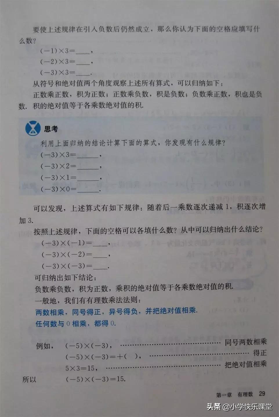 2020人教版7年级数学电子教材,2012人教版七年级数学电子课本