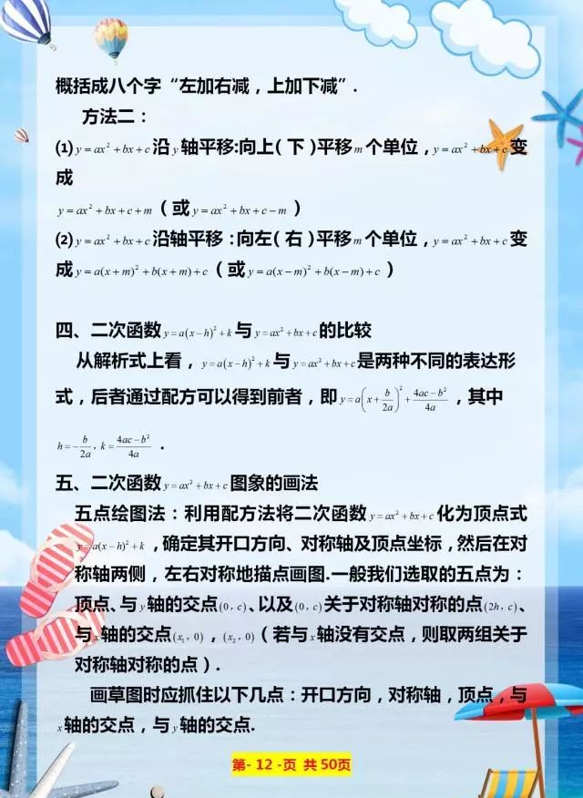 初中数学二次函数知识点的总结,初中数学二次函数知识点归纳大全