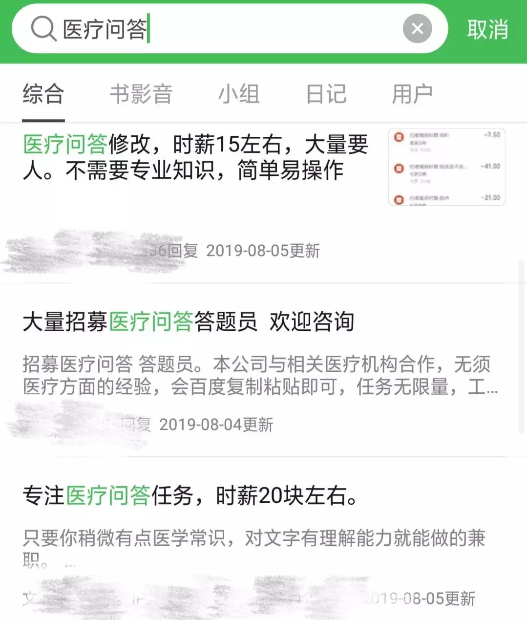 极少人知道网上搜的救命良方，是兼职3毛一条编的