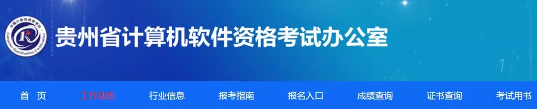 四川软考证书领取23年下半年,贵州软考2020下半年证书在哪拿