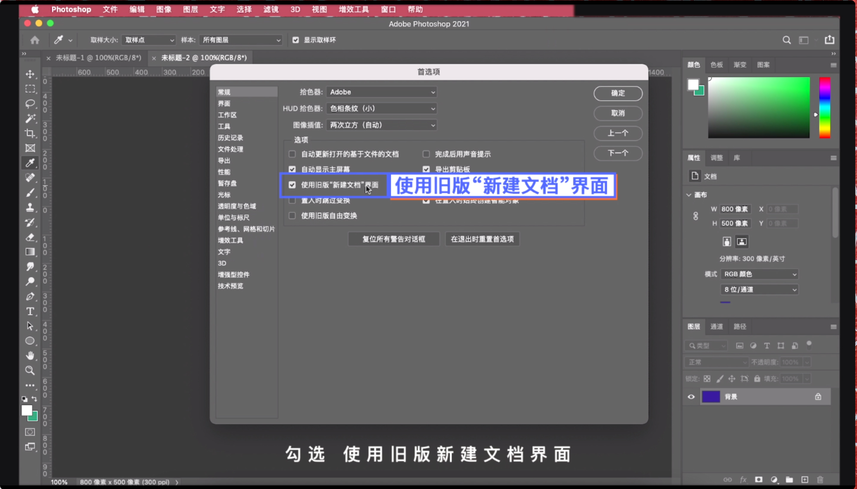 ps里面的新建文档相当于什么,ps使用旧版新建文档界面变灰