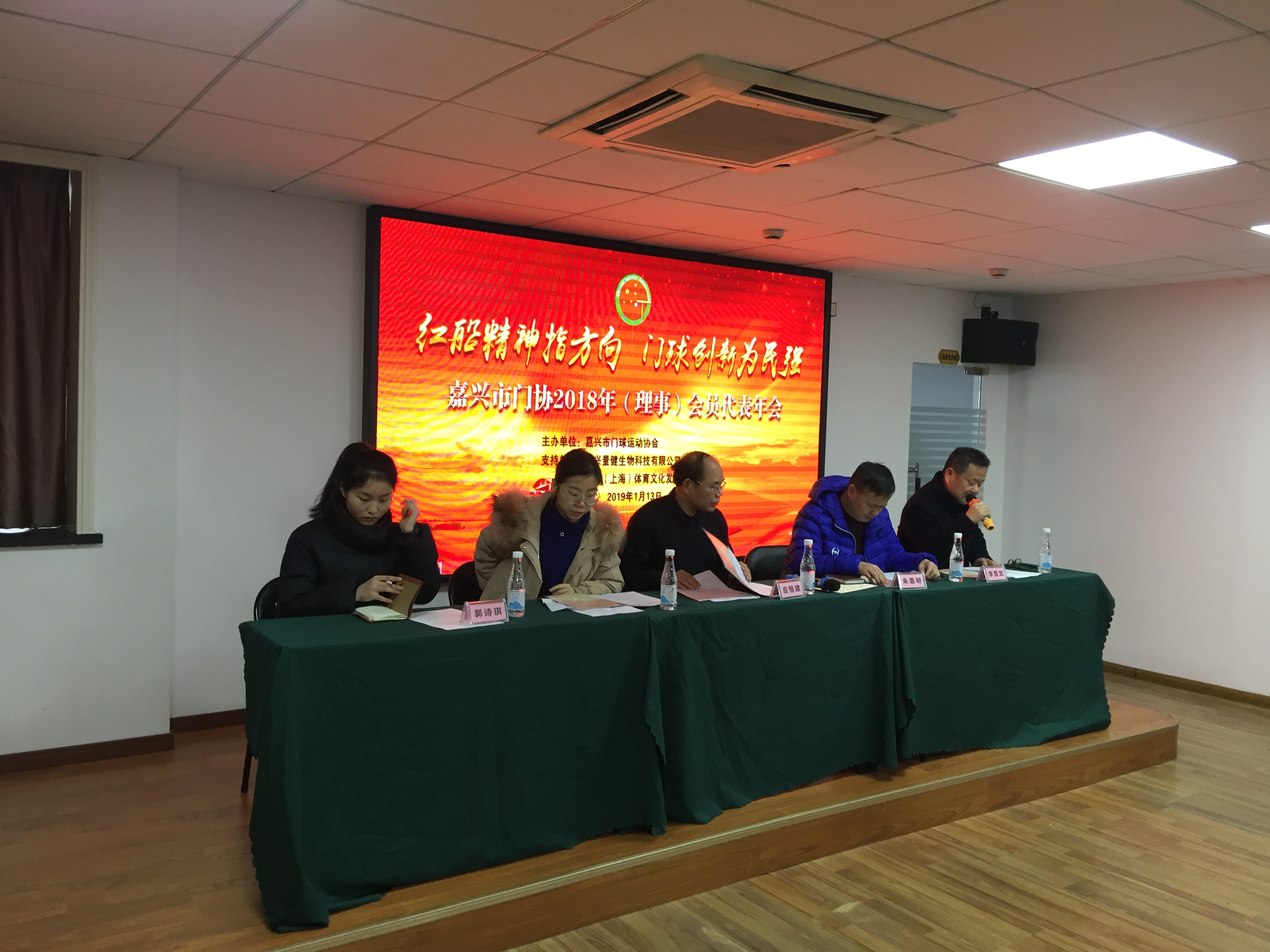 嘉兴商会会员大会,门协年会