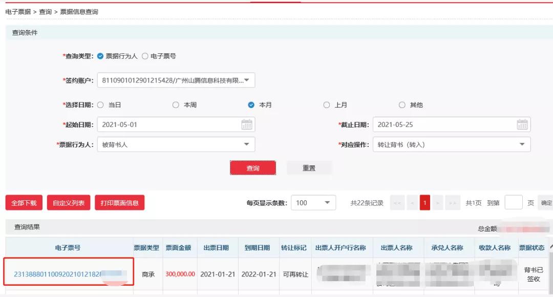 住院收费票据的电子票据怎么查询,提示付款后票据状态怎么查询
