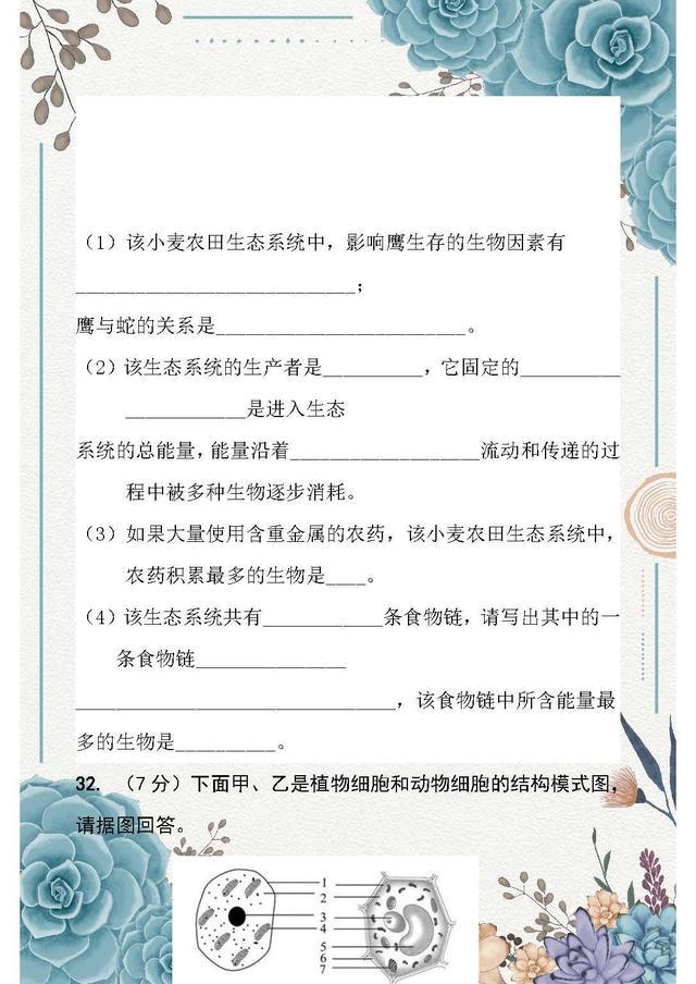 初一生物期末测试卷题及答案,2022年初一上册生物期末测试卷