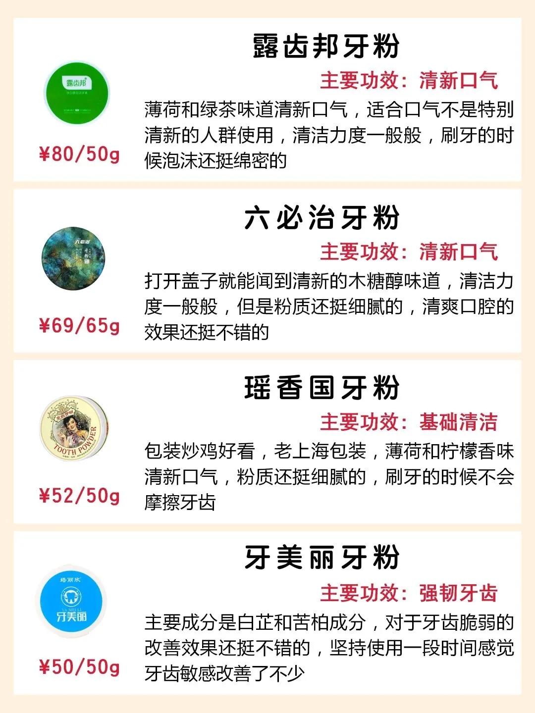 牙齿美白的国货之光,平价牙粉美白去黄测评