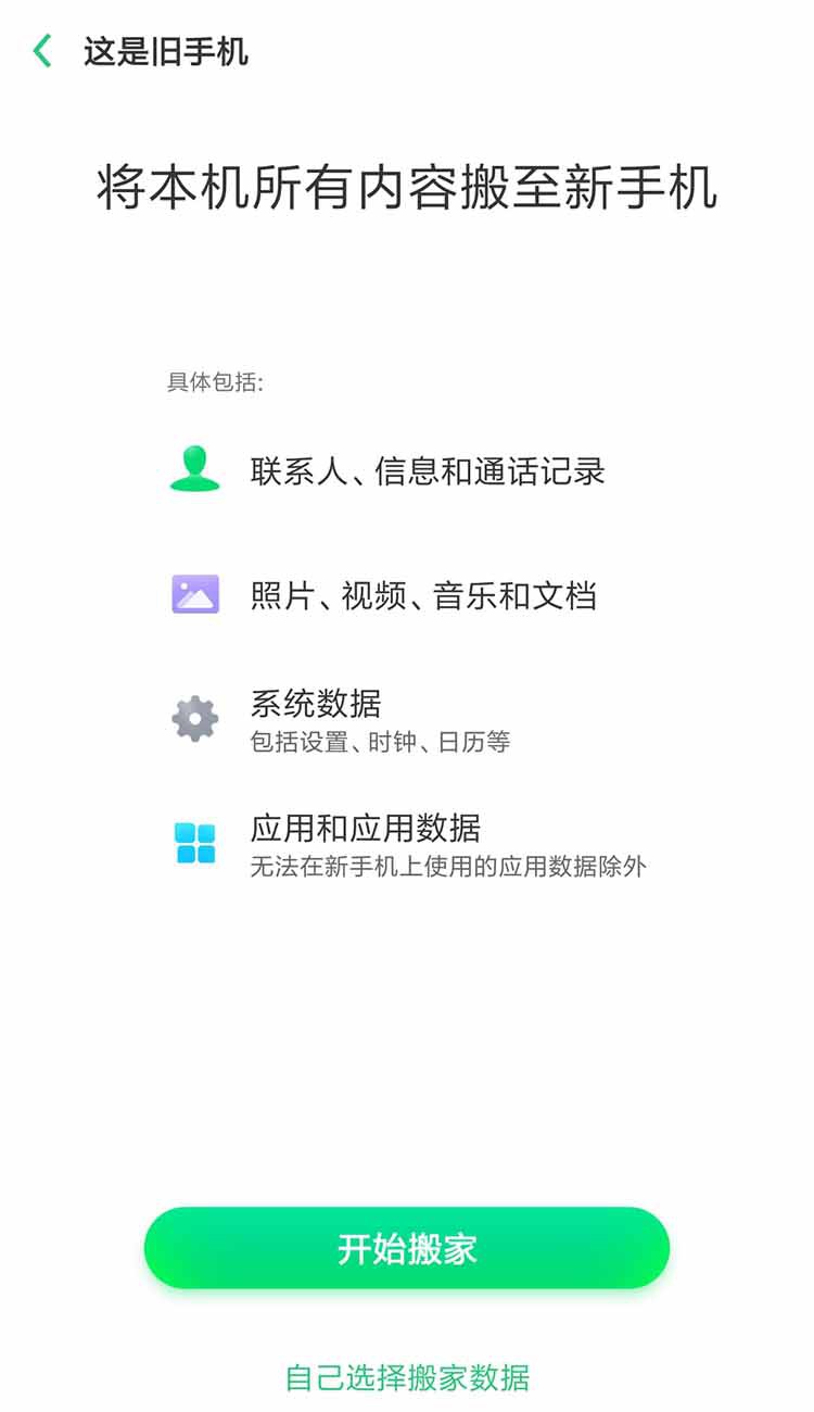 oppo手机换华为手机软件怎么搬家,换新机怎么手机搬家