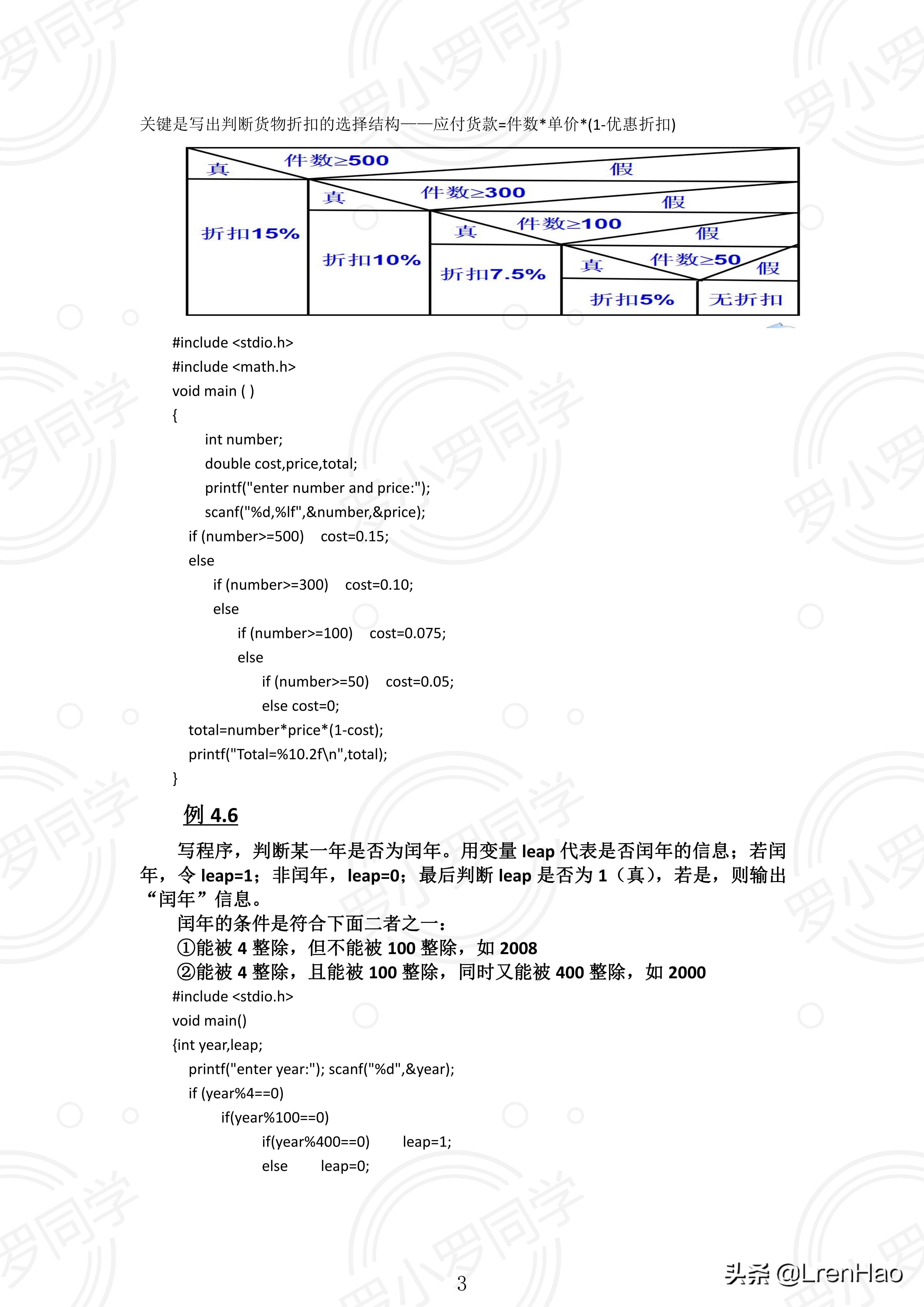 C语言复习资料,c语言复习及重要知识点