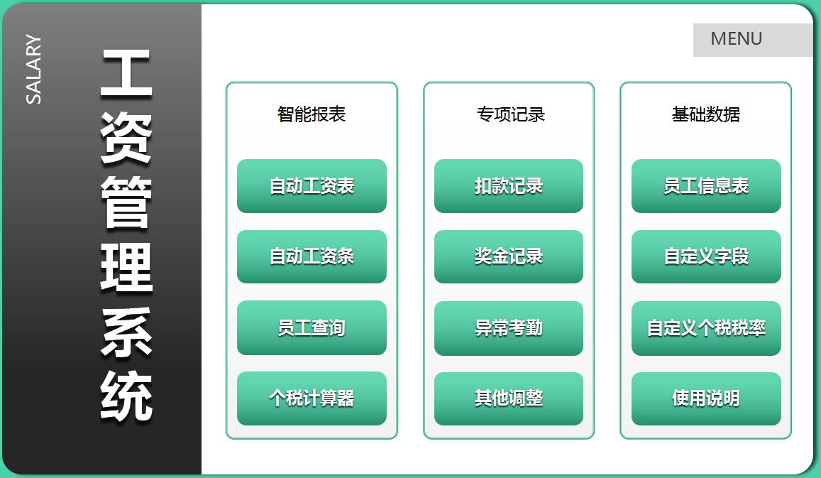 全自动Excel工资核算管理系统,excel工资管理系统模板下载