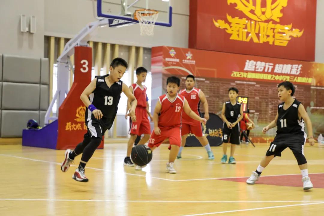 2021福田区中小学生三人篮球赛,2021全国小学生篮球联赛