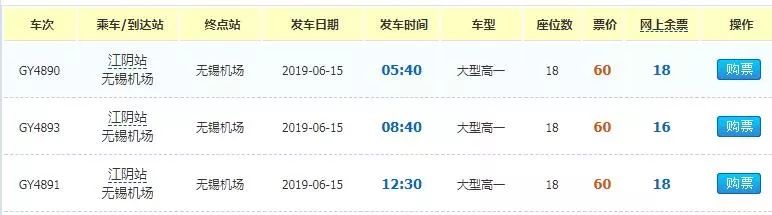 江阴禄口机场时刻表,江阴浦东机场专线