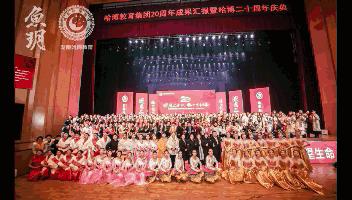 鱼玥茶礼|访哈博教育集团创始人：苏晚辉、雷碧容