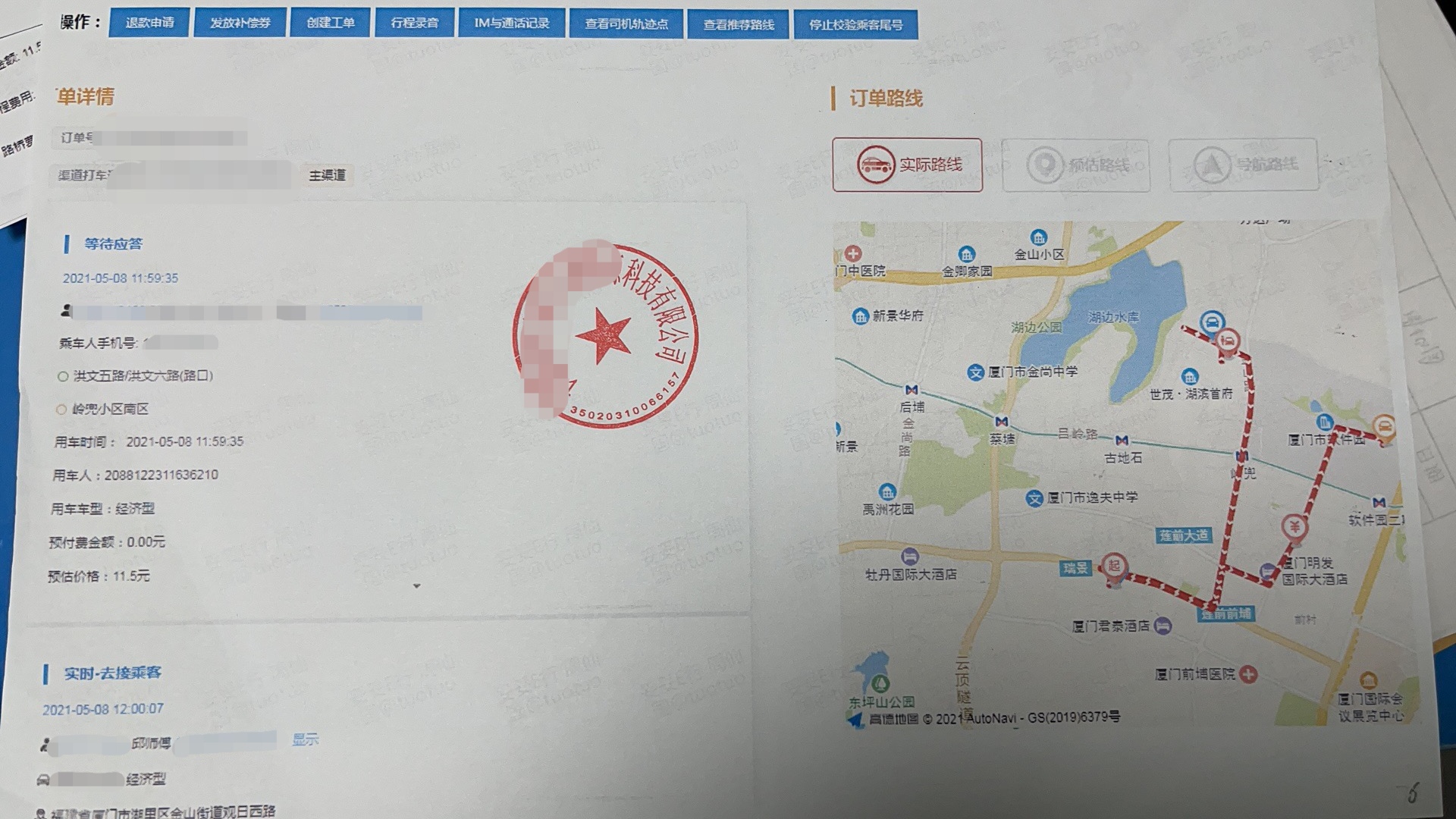 厦门：某网约车运营平台未依法共享订单信息，将面临处罚