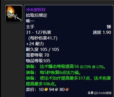 魔兽世界tbc奶骑65-70升级攻略,魔兽世界tbc奶骑升级手法