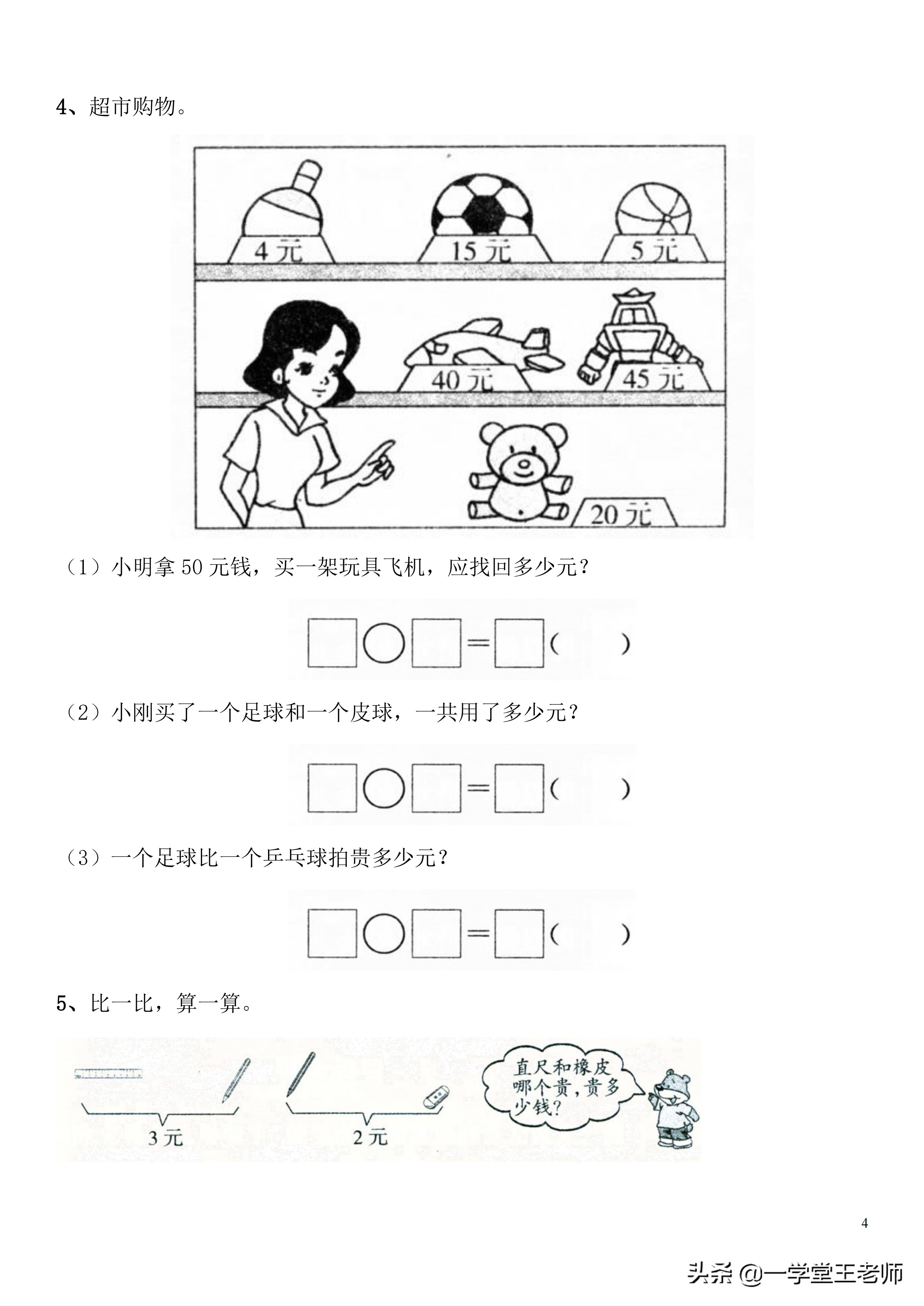 一年级孩子，元角分幼儿园已学过，但还是一点概念没有，怎么办？