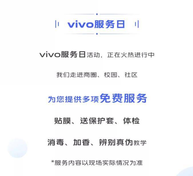 vivo售后维修哪些可以免费,一条龙服务售后无忧