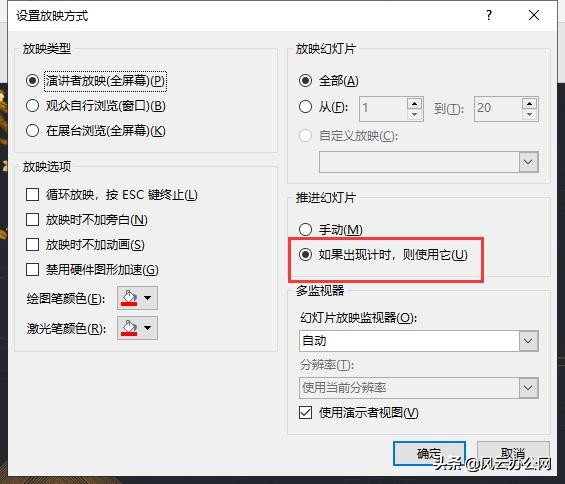 ppt怎么设置自动放灯片,ppt视频未播放时隐藏