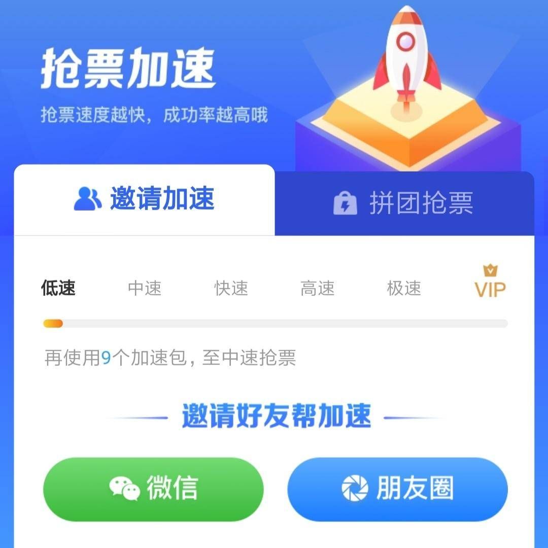 春运加速包抢票有优先权吗,抢购春运票使用加速包有优先权吗