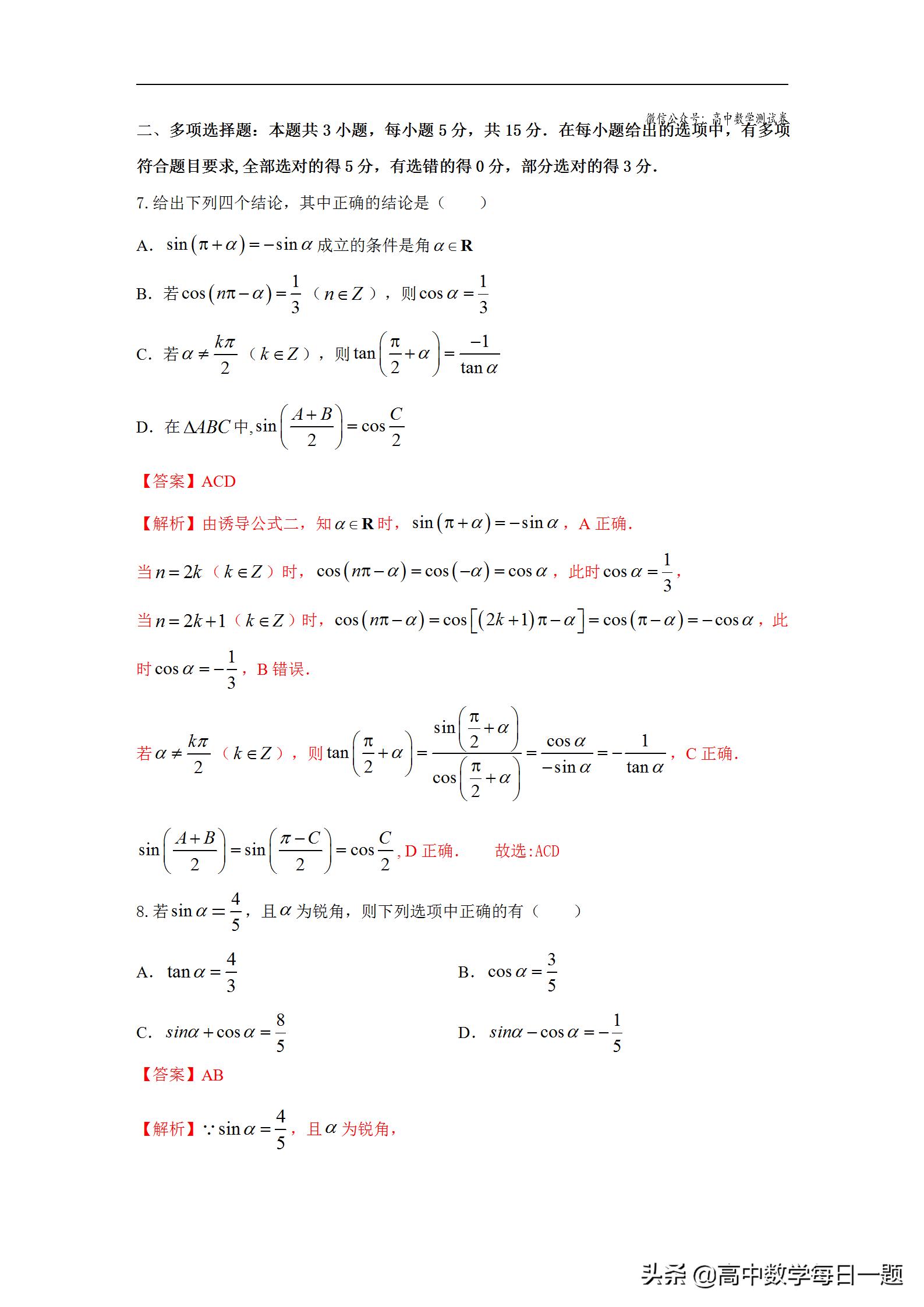 三角函数解直角三角形知识点,第二十七讲三角函数与解三角形