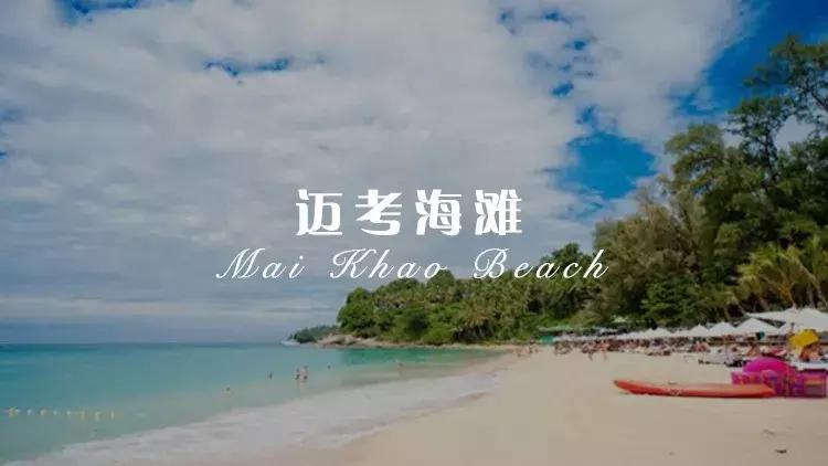 普吉岛最好玩的海,普吉岛最好的沙滩