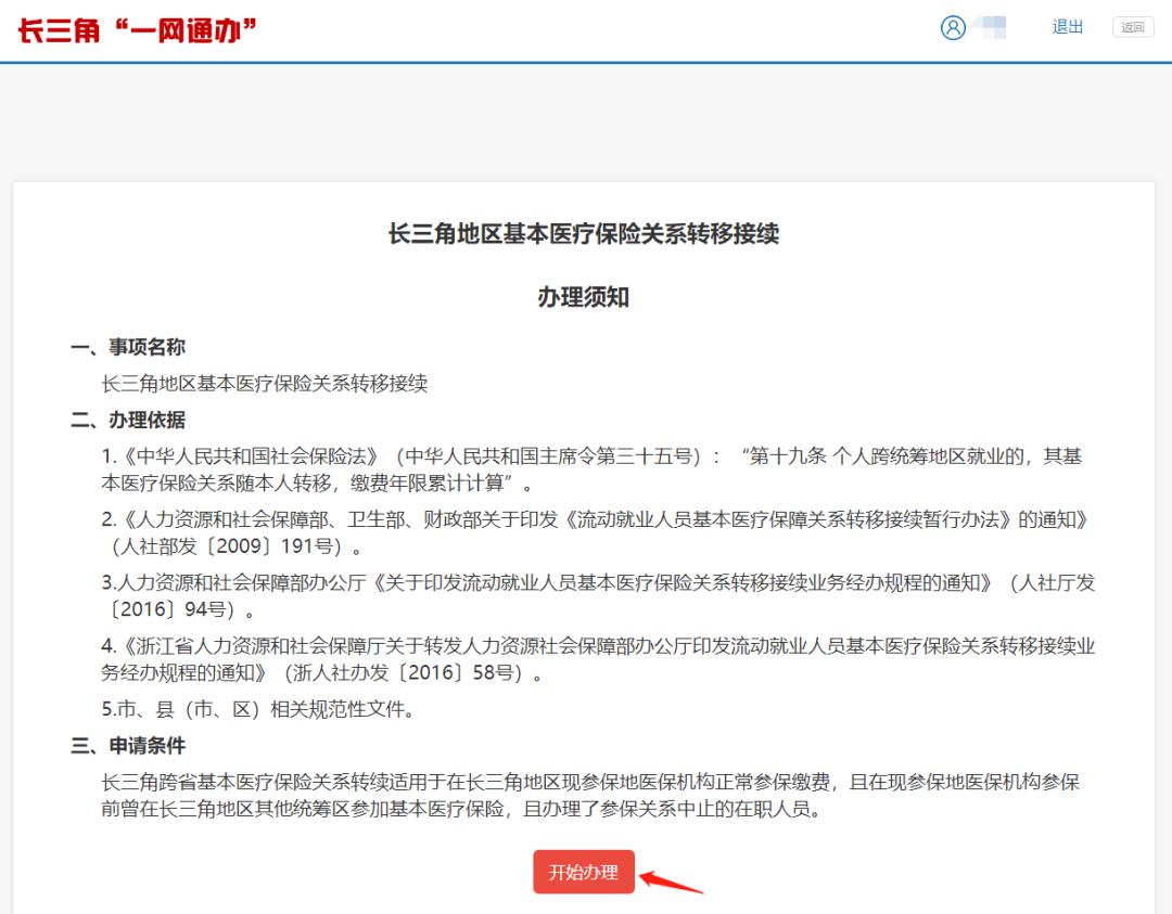 泰州医保转苏州,泰州跨省转医保