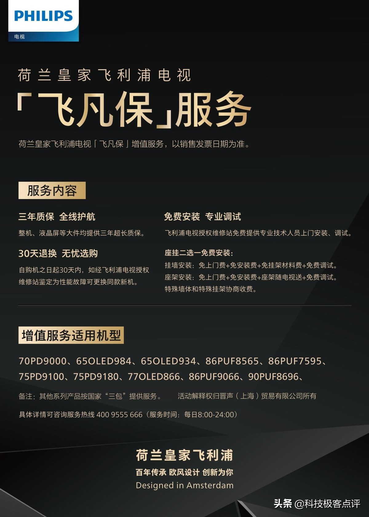 飞利浦电视售后服务热线是多少,飞利浦电视售后配件