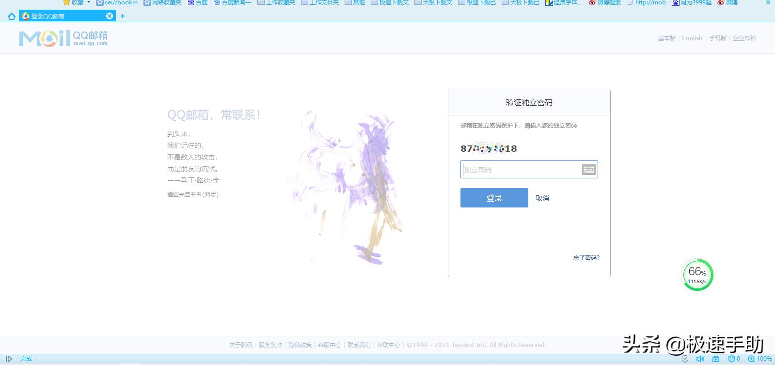 最新版qq邮箱怎么设置独立密码,怎么给qq邮箱设置独立密码