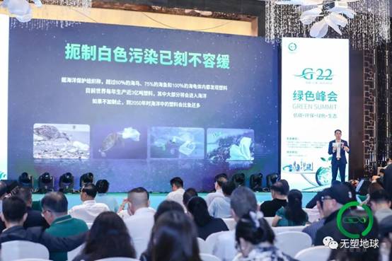 追寻绿色梦想-第六界G22绿色峰会上海站圆满举办