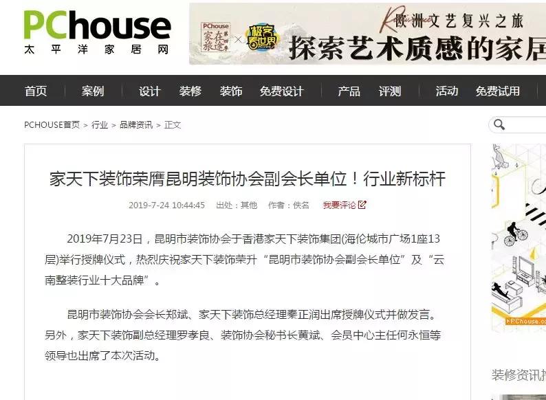 家天下装修公司活动,家天下装饰央视曝光