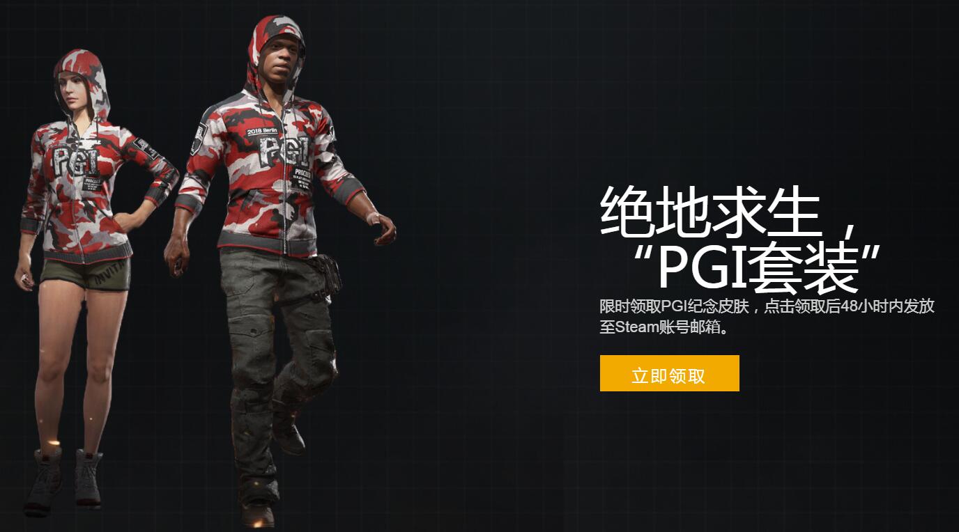 绝地求生：页面做的相当逼真，免费送枫叶五花肉？别去交智商费