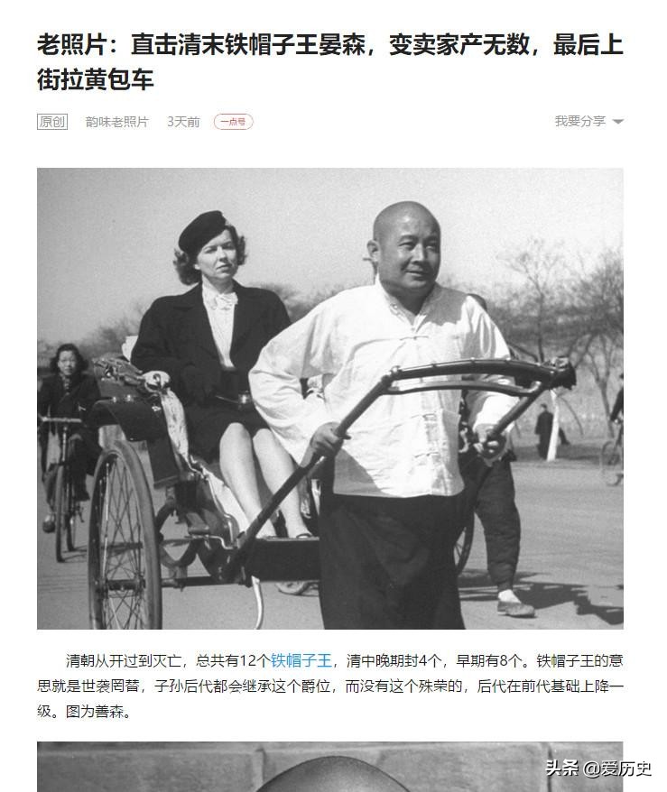 老照片铁帽子王,铁帽子王曾