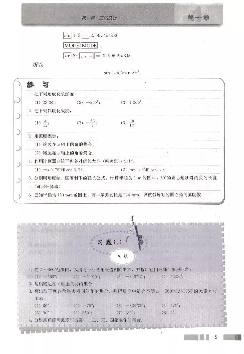 高中数学人教版必修四电子版,高中数学必修四电子课本