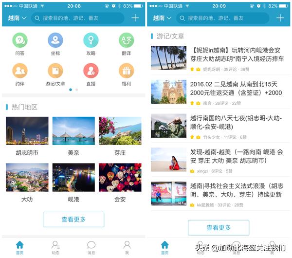 越南旅游要下哪些app,越南出游软件