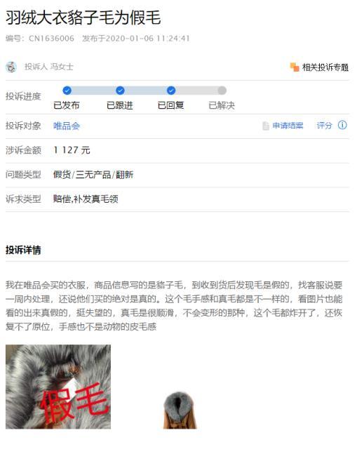 唯品会回应售假质疑,唯品会正品事件