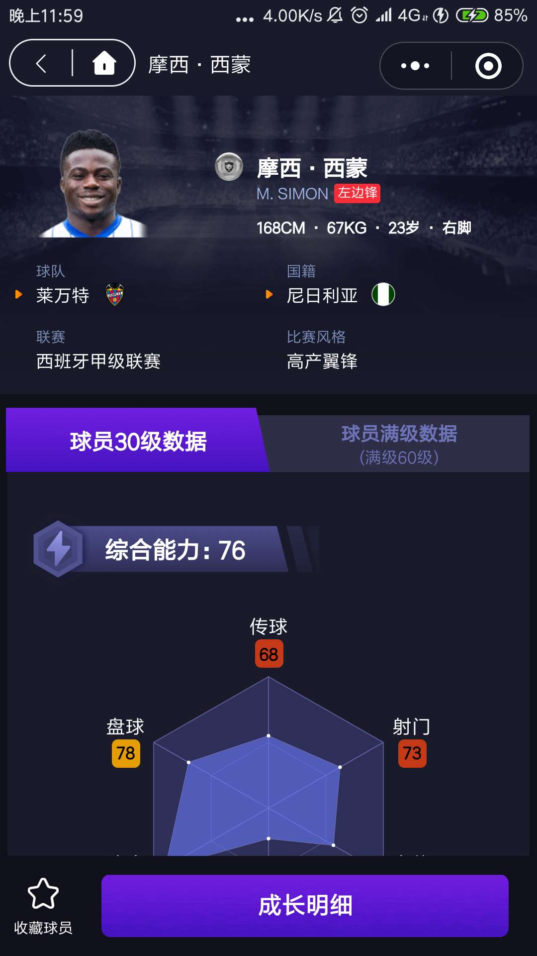 实况足球银球锋线妖人推荐,实况手游边锋妖人推荐