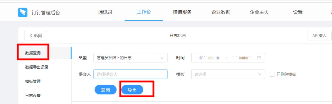 钉钉日志如何使用明细表格,钉钉群日志怎么设置